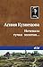 Ночевала тучка золотая...