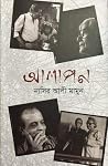 আলাপন