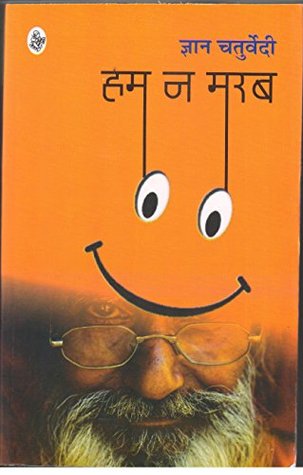 Hum Na Marab (Pb)