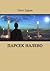 Парсек налево