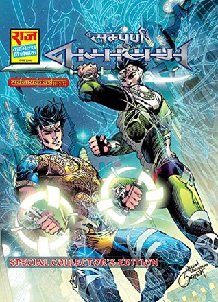 संपूर्ण नागायण [Sampoorn Nagayan]