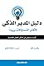 دليل المدير الذكي لأكثر التساؤلات وروداً