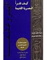كيق تقرأ المصرية ...