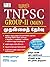 TNPSC ?????? 2 ??????? ??????