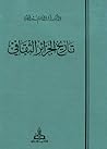 تاريخ الجزائر الث...