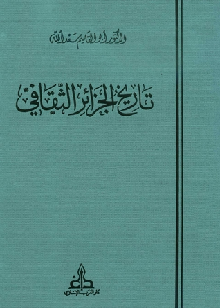 تاريخ الجزائر الثقافي (Paperback)
