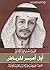 محمد بن سعد بن زيد آل زيد أول أمير للرياض