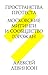 Пространства протеста. Московские митинги и сообщество горожан