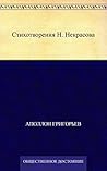 Стихотворения Н. Некрасова (Russian Edition) Стихотворения Н. Некрасова (Russian Edition)