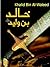 Khalid Bin Al-Waleed by ابن كثير