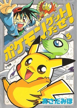 Pokemon Getto Da Ze! 5