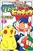 サトシとピカチュウ 1 (Satoshi to Pik...