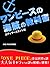 『ワンピース』の海賊の教科書　エディターズカット版