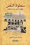 سطوة النص: خطاب ا...