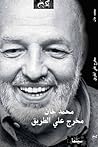 مخرج على الطريق