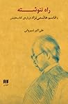 راه ننوشته؛ با قاسم هاشمینژاد دربارهی کتابهایش راه ننوشته؛ با قاسم هاشمینژاد دربارهی کتابهایش