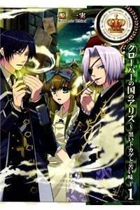 Alice in the Country of Clover: Black Lizard and Bitter Taste Vol. 1 (Paperback)