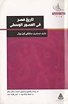 تاريخ مصر في العص...
