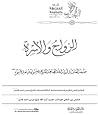 الزواج والأسرة الزواج والأسرة