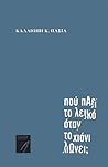 Πού πάει το λευκό όταν το χιόνι λιώνει;