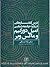 درس گفتارهایی درباره جامعه ...