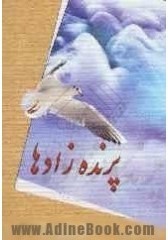 پرنده زادها (Paperback)