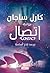 اتصال by Carl Sagan