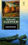 Амур-Батюшка
