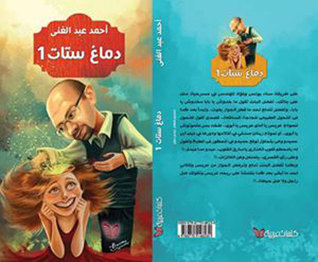 دماغ ستات 1 (Paperback)