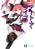 デート・ア・ライブ - アンコール / Date A Live - Encore Series by