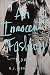 An Innocent Fashion: A Novel