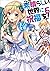 この素晴らしい世界に祝福を! 6 六花の王女