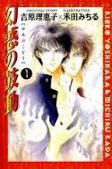 Genwaku No Kodou Vol, 1