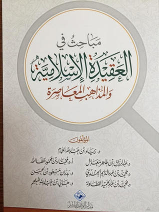 مباحث في العقيدة الاسلامية والمذاهب المعاصرة (Paperback)