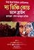 দ্য ভিঞ্চি কোড (রবার্ট ল্যাংডন, #2)