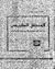 المنطق الطبيعى: دراسة فى نظرية الاستنباط الاساسية