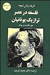 فلسفه در عصر تراژیک یونان by Friedrich Nietzsche