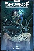 Бесобой. Том 4. Балор