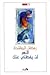 النهر لن يفصلني عنك by رمضان الرواشدة
