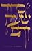 Siddur Shaʻar Zahav