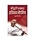 BANSURI SAMRAT HARIPRASAD CHAURASIA by Surjit Singh