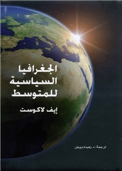 الجغرافيا السياسية للمتوسط