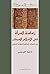 زعامة المرأة في الإسلام المبكّر .. بين الخطاب العالِم والخطاب... by ناجية الوريمي بوعجيلة