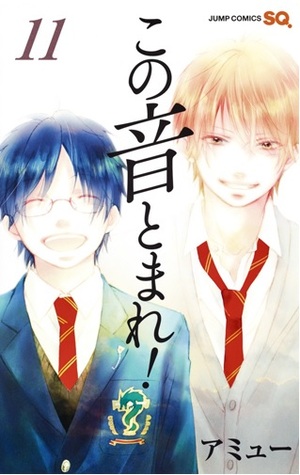 この音とまれ! 11 [Kono Oto Tomare! 11] (Paperback)