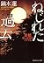 ねじれた過去 京都思い出探偵ファイル