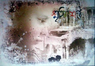 স্মৃতির শহর (ebook)