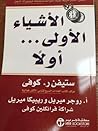 الأشياء الأولى .....