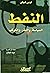 النفط: السياسة، والفقر، وال...