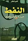 النفط: السياسة، و...