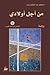 من أجل أولادي by عبد اللطيف يتيم
